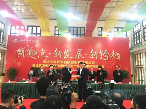 福建安溪铁观音集团重整圆满成功