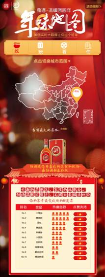 劲酒温暖团圆年