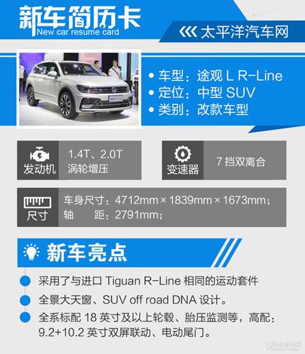 谁都想套个近乎 实拍2019款途观L R-Line