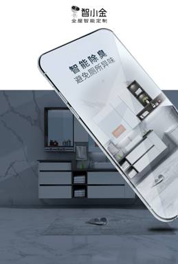 智能除臭