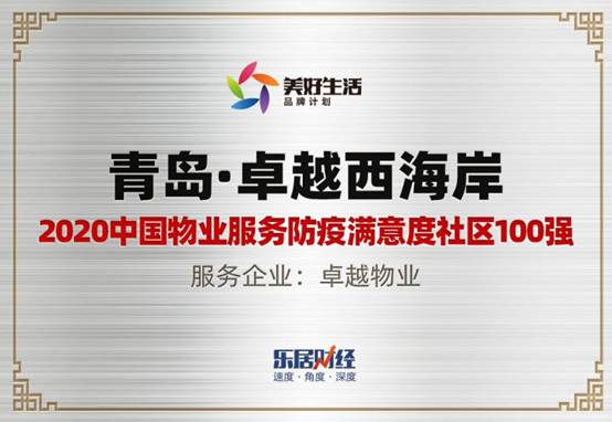 快讯:青岛卓越西海岸获得“2
