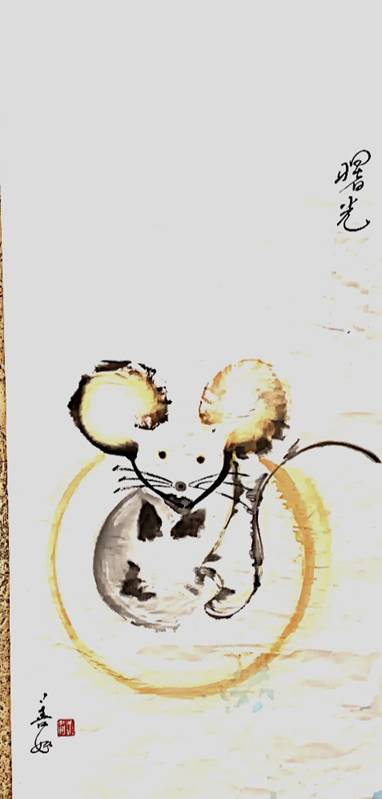 27水墨画《曙光》137x79,2020年春节,鼠年贺年画