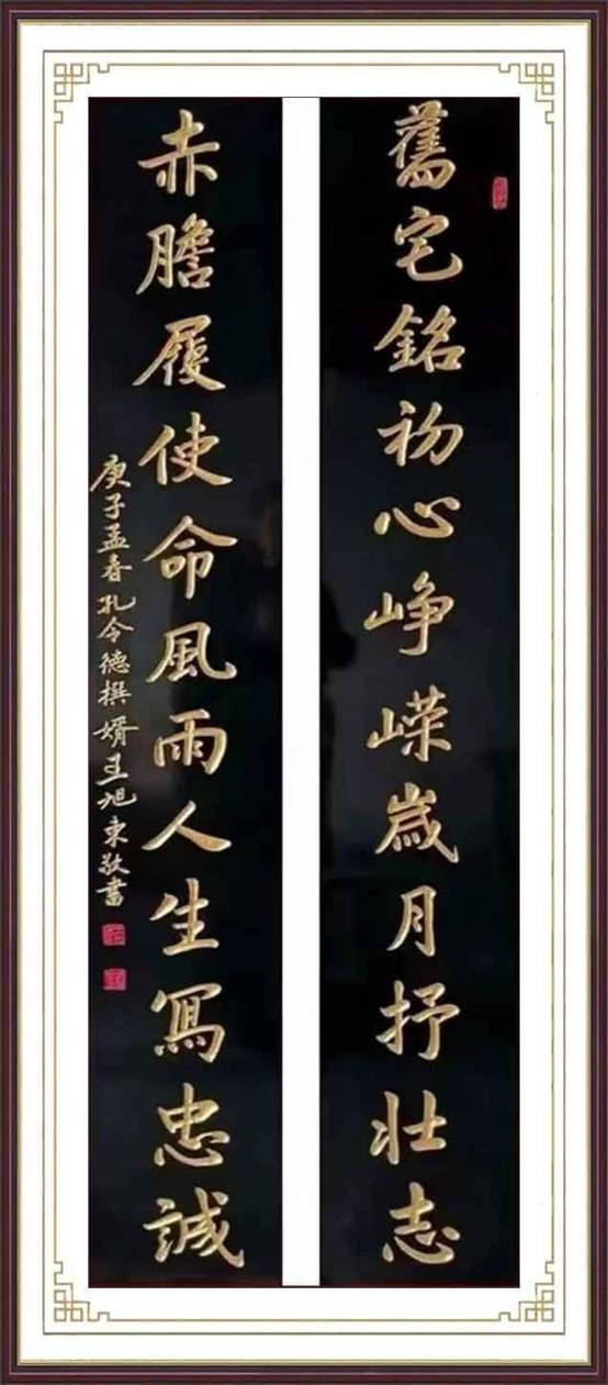 旧宅铭初心峥嵘岁月抒壮志赤胆履使命风雨人生写忠诚(行楷)4